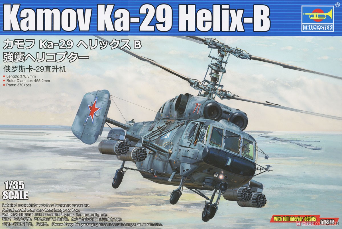 カモフ Ka-29 ヘリックスB 強襲ヘリコプター (プラモデル) - ホビー