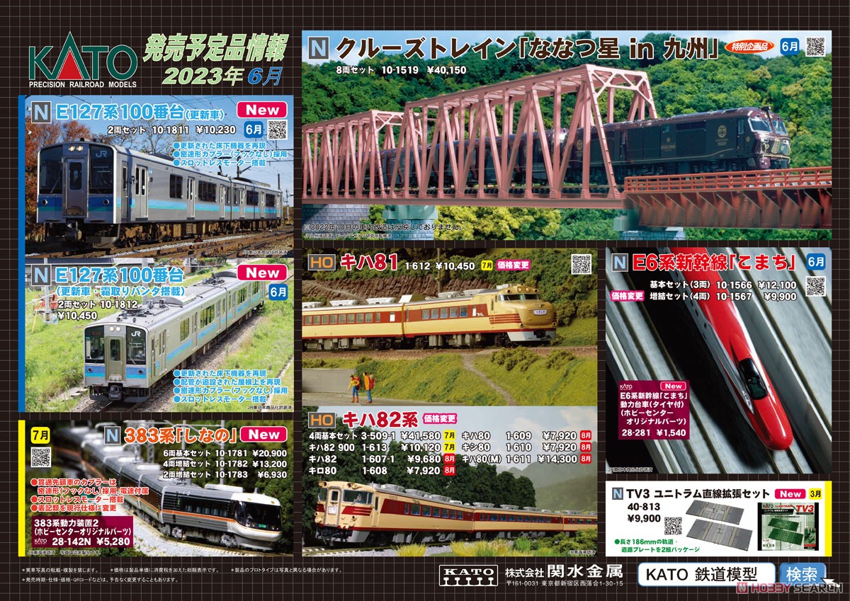 E127系100番台 (更新車) 2両セット (2両セット) (鉄道模型) - ホビー