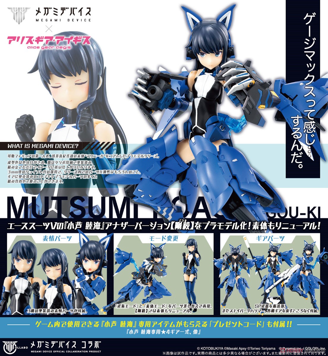 小芦睦海【剛毅】 (プラモデル) - ホビーサーチ ガンプラ他