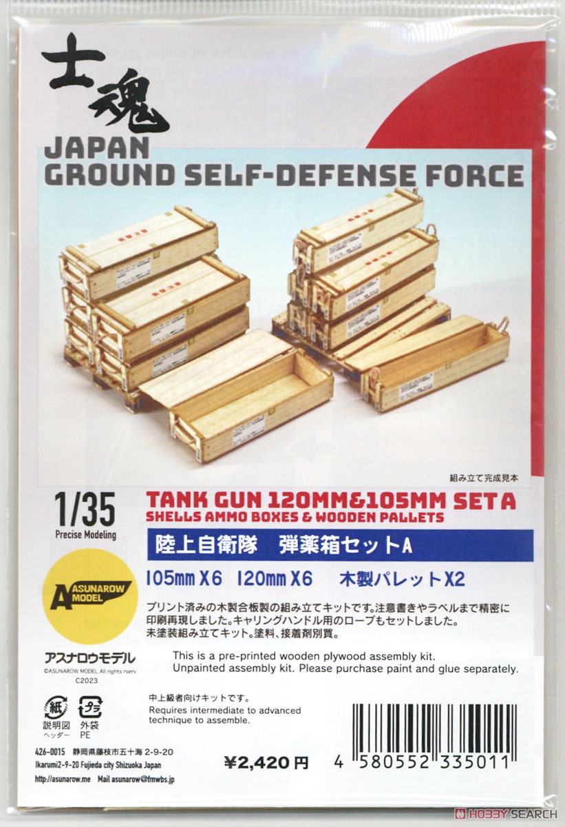 陸上自衛隊 弾薬箱セットA (プラモデル) - ホビーサーチ ミリタリープラモ