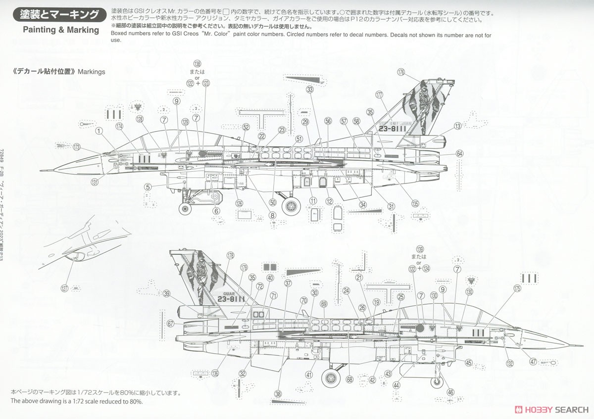 航空自衛隊 F-2B `ヴィーア・ガーディアン23` (プラモデル) - ホビー