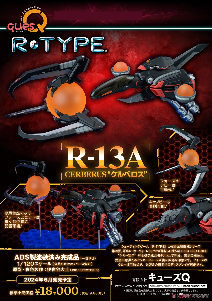R-13A CERBERUS`ケルベロス` (完成品) - ホビーサーチ ロボット・特撮