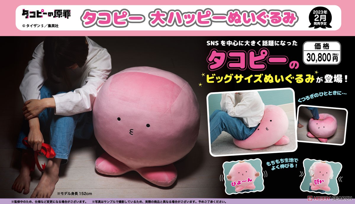 タコピーの原罪 タコピー 大ハッピーぬいぐるみ (キャラクターグッズ