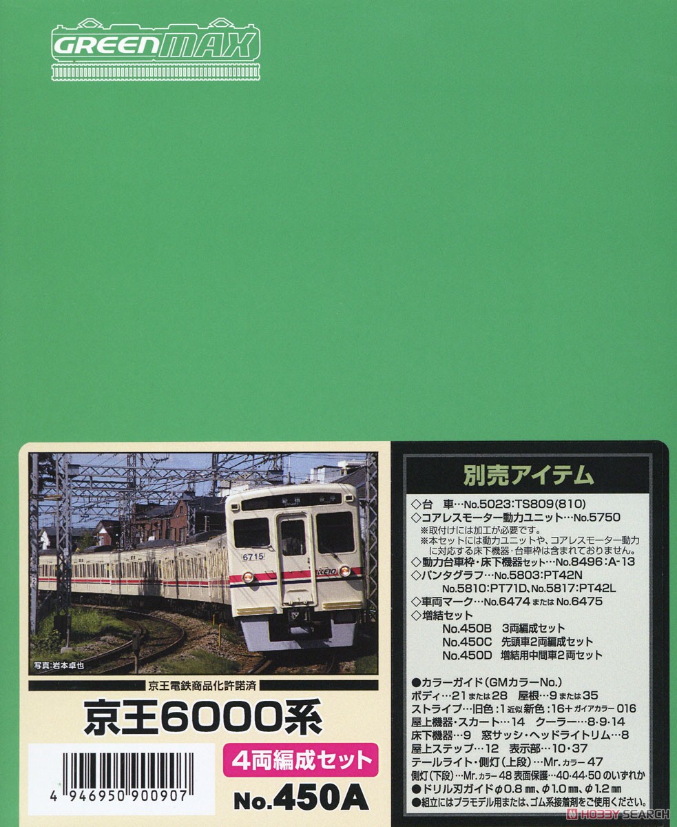 京王 6000系 4両編成セット (4両・組み立てキット) (鉄道模型