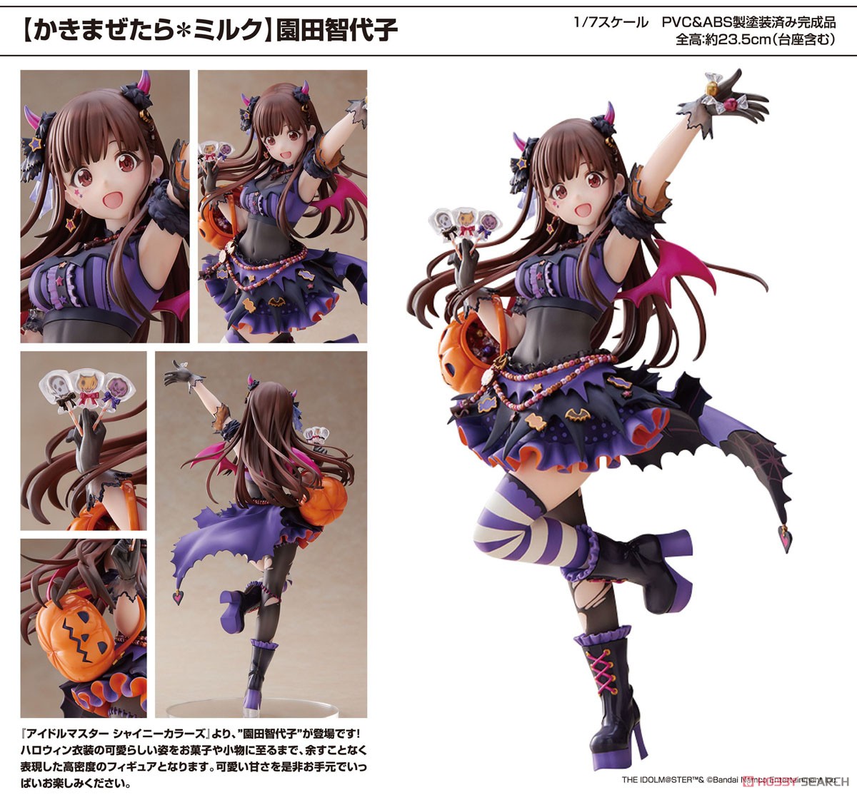 かきまぜたら＊ミルク】 園田智代子 (フィギュア) - ホビーサーチ