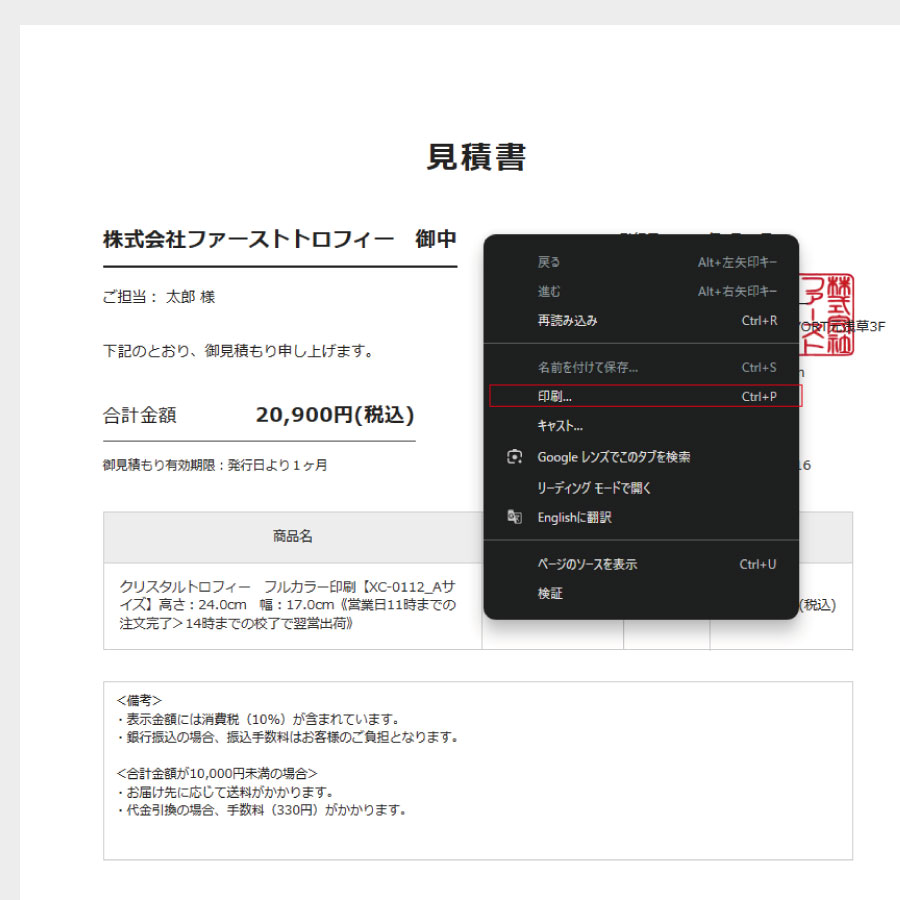 御見積書の発行方法について トロフィー、クリスタルトロフィー販売