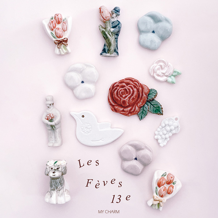 My Charm Les Feves 13e フェーヴの世界展 13