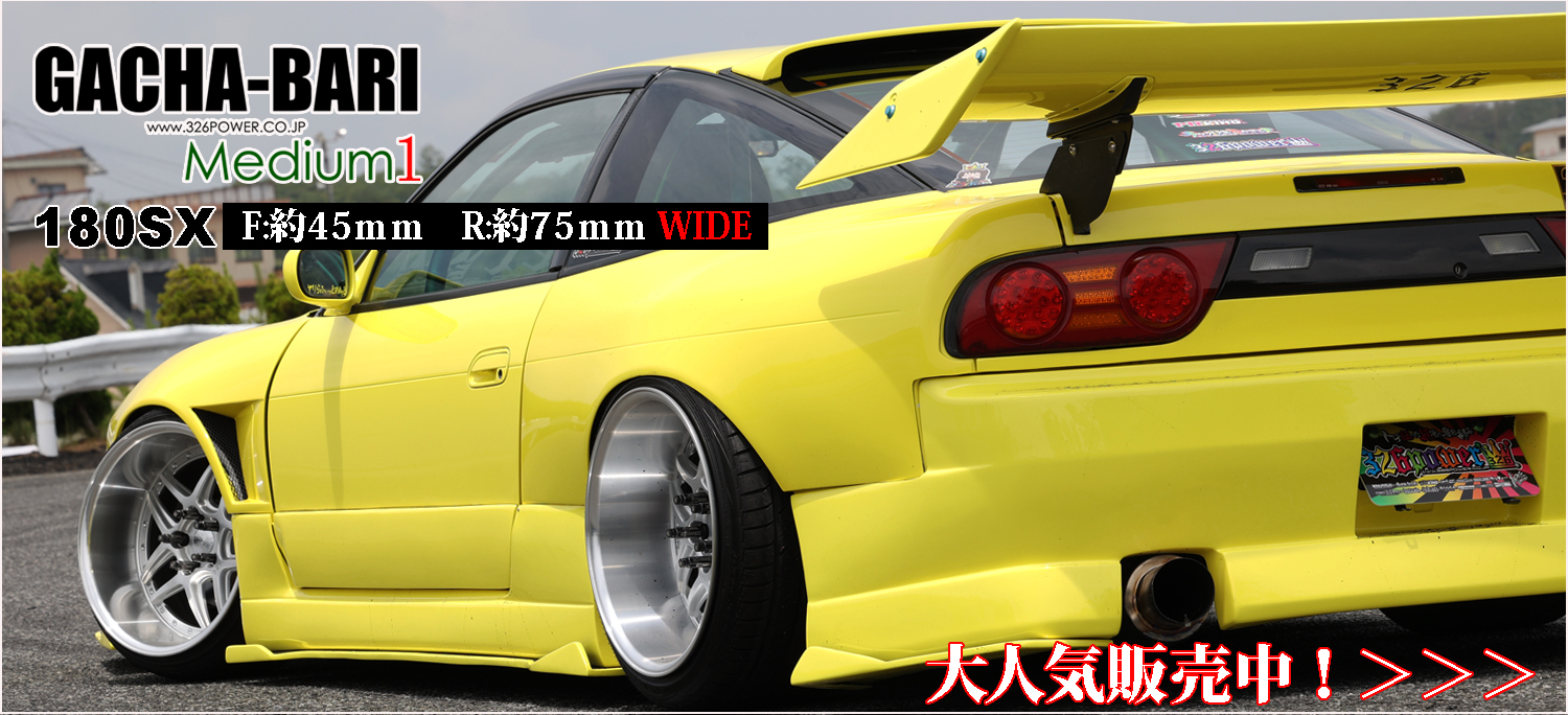 車高調を購入するなら326POWER 車高短のご相談お気軽に！