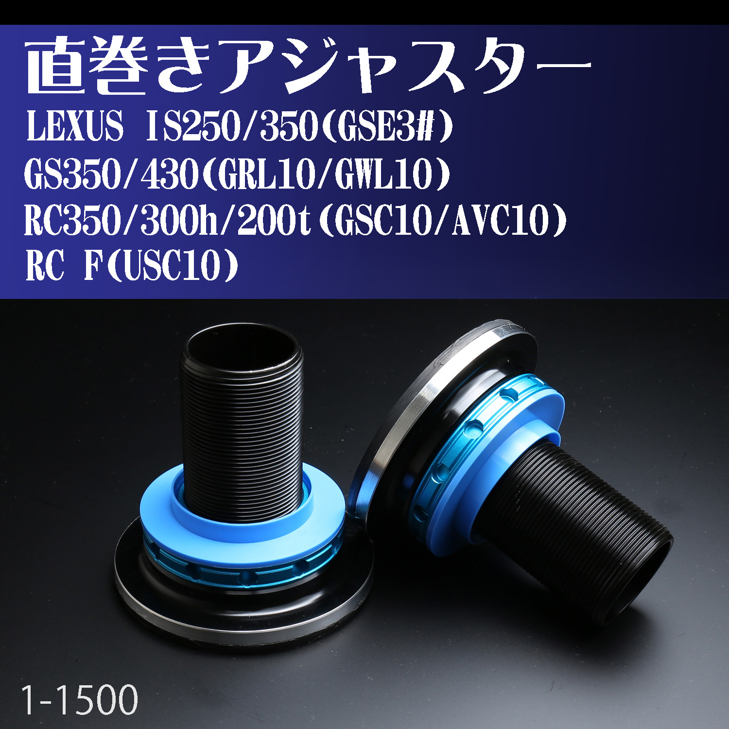 アジャスター カテゴリ商品一覧｜車の足回りと言えば326POWER！ 車高調