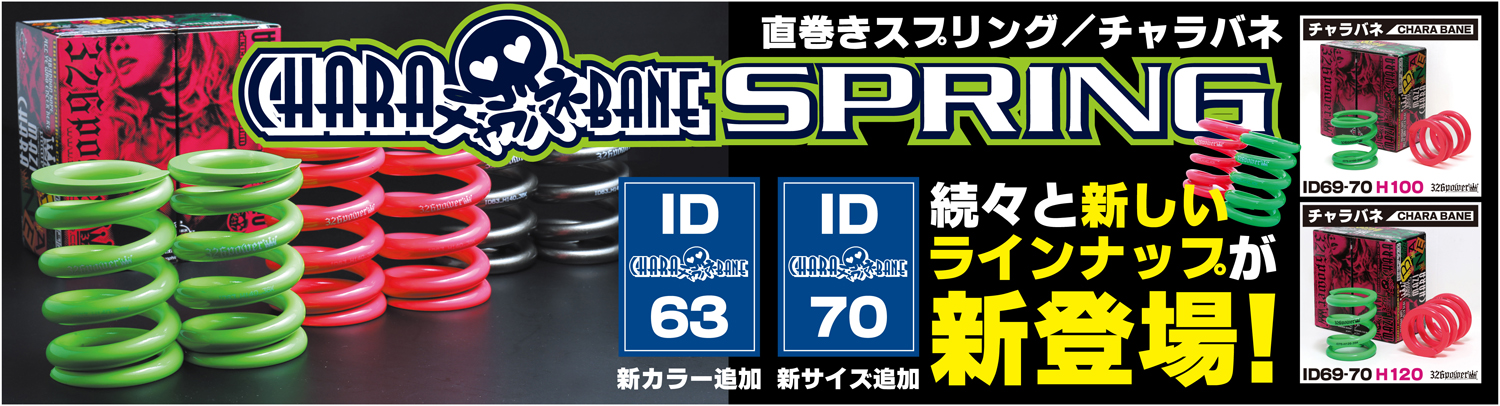 チャクリキダンパー フェアレディZ Z33/Z34 ラインナップ!! カテゴリ