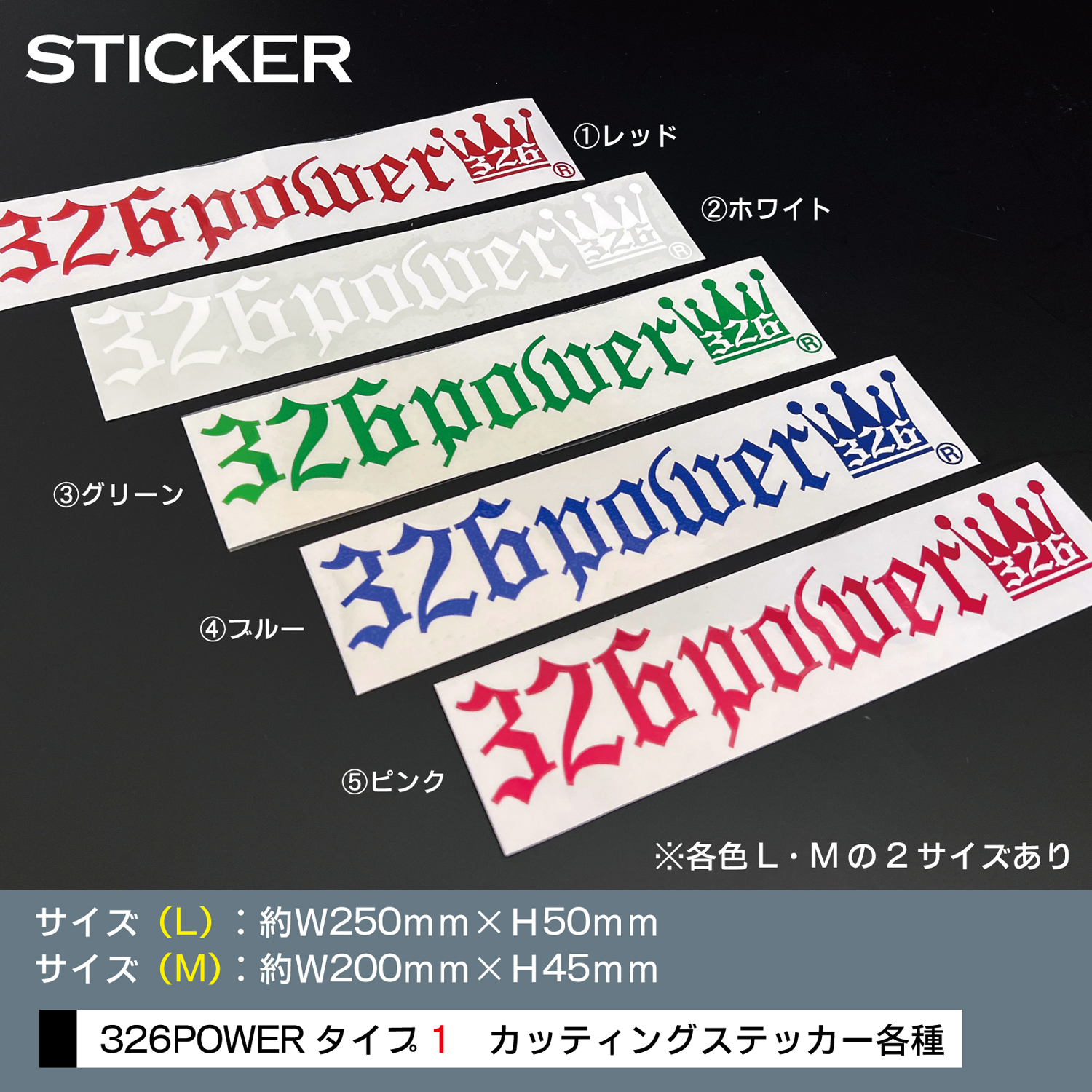 ステッカー 326POWERタイプ1【送料無料】 商品詳細 広島県東広島市西条