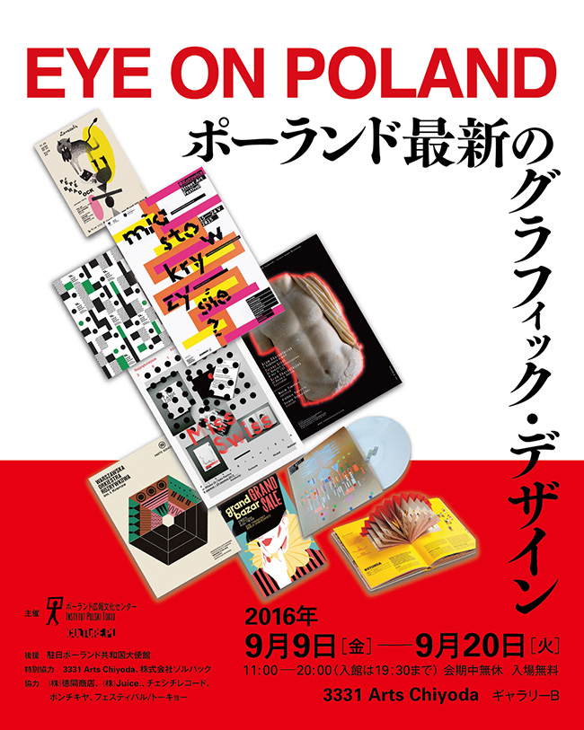 ポーランド最新のグラフィック・デザイン展「EYE ON POLAND