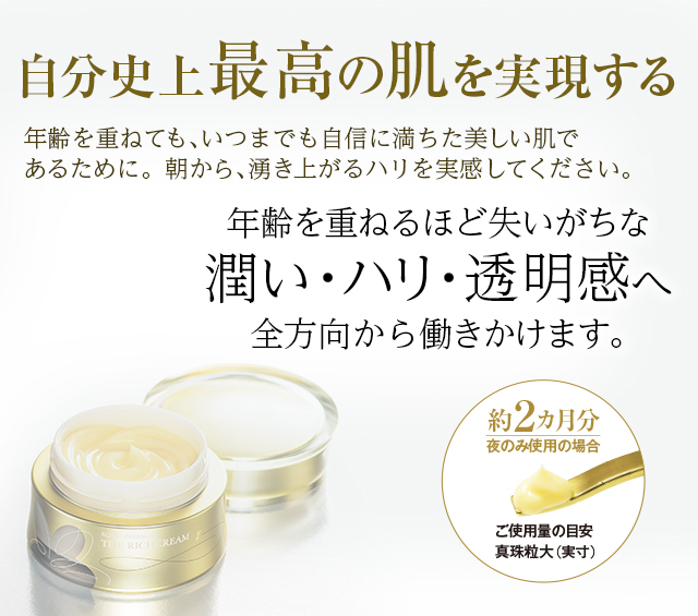 ローヤルプレミアム ザ リッチクリーム｜化粧品の通販 山田養蜂場【公式】