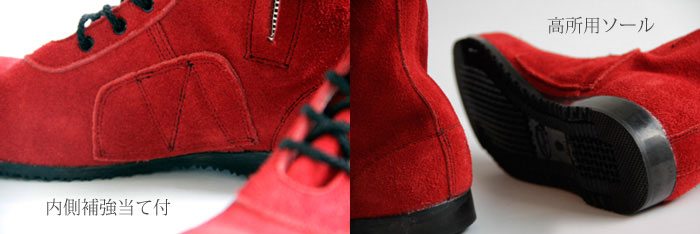 JIS】エンゼル CHS58 安全靴 茜 RED 商品詳細｜鳶服 鳶用品の宮乃屋