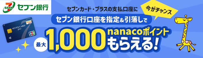 セブンイレブン 神奈川県 江ノ電 ベイブリッジ みなとみらい nanaco
