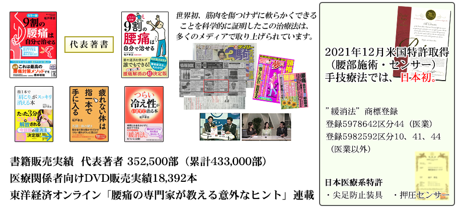 緩消法：痛み大革命】坂戸孝志 公式サイト - トップページ