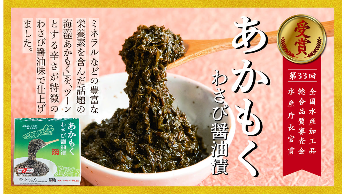 青森の味 ねぶた漬のヤマモト食品 | 47CLUB – 名産・特産品・ご当地