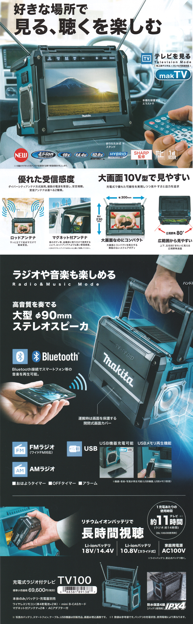 マキタ 充電式ラジオ付テレビ TV100 電動工具・エアー工具・大工道具