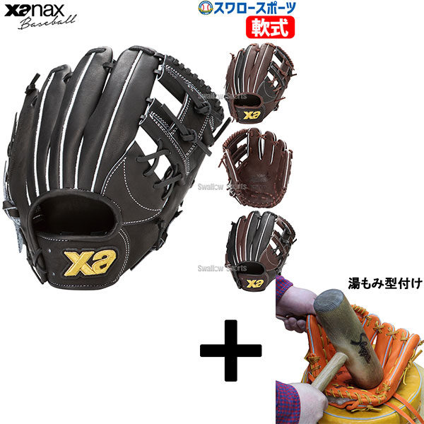 湯もみ型付け込み/代引、後払い不可 】野球 ザナックス 軟式グラブ