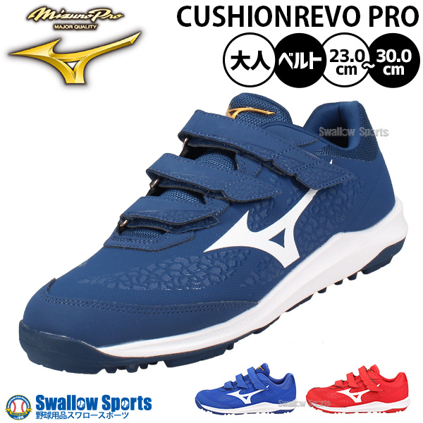 野球 ミズノ ミズノプロ トレーニングシューズ アップシューズ