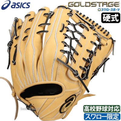 アシックス 最上級シリーズ ゴールドステージ グローブ特集 野球用品