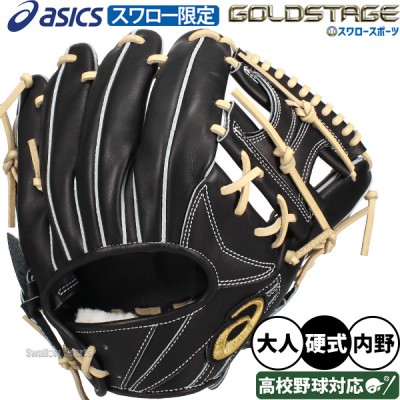 アシックス 最上級シリーズ ゴールドステージ グローブ特集 野球用品
