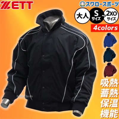 グラウンドコート・ダウンジャケット｜野球用品スワロースポーツ