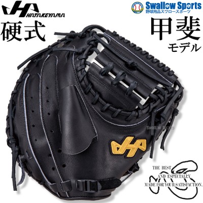 ハタケヤマのアイテムが超お買い得！！ 野球用品スワロースポーツ