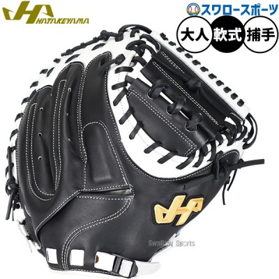 野球 ハタケヤマ 軟式キャッチャーミット！ 野球用品スワロースポーツ