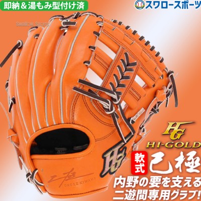 湯もみ型付け済グラブ特集！野球用品スワロースポーツ