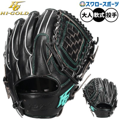 ハイゴールド己極グローブ！軟式グローブの中でも低価格で高品質な