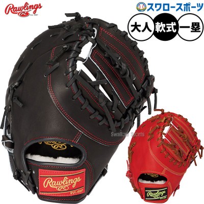 野球 ローリングス ファーストミット特集