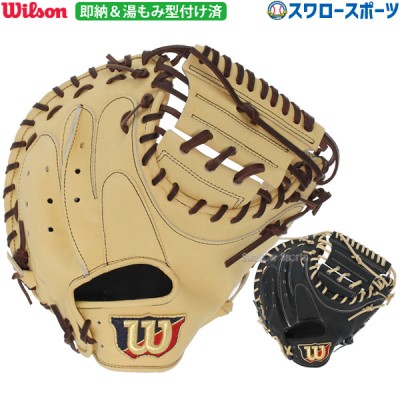 ウィルソン 湯もみ型付け済みグラブ特集｜野球用品スワロースポーツ