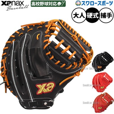 ザナックス硬式グラブ特集！！ 野球用品スワロースポーツ