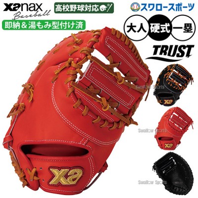 ザナックス硬式グラブ特集！！ 野球用品スワロースポーツ