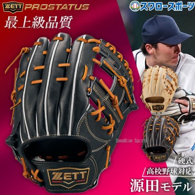 プロステイタス | 【ZETT】 ゼット プロステ特集 野球用品スワロースポーツ
