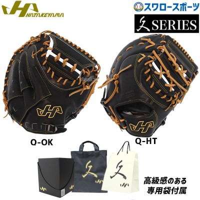 野球 ハタケヤマ 硬式・軟式ファーストミット特集 | スワロースポーツ