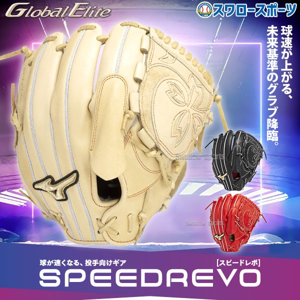 野球 ミズノ 限定 硬式グローブ ピッチャー用 グラブ 高校野球対応