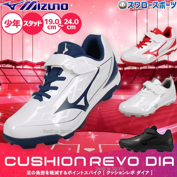 R】【塗りPのみ可】野球 ミズノ 野球スパイク 少年用 ジュニア用 子供