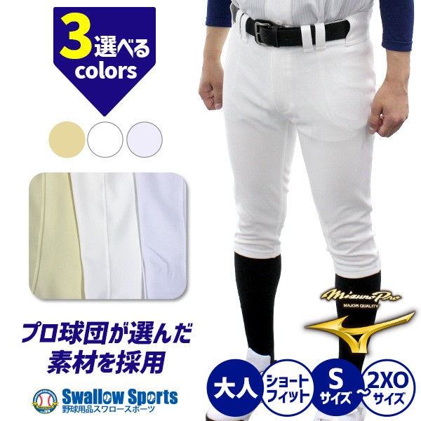 野球 ミズノ ミズノプロ ウェア ユニフォームパンツ 下 ズボン 大人