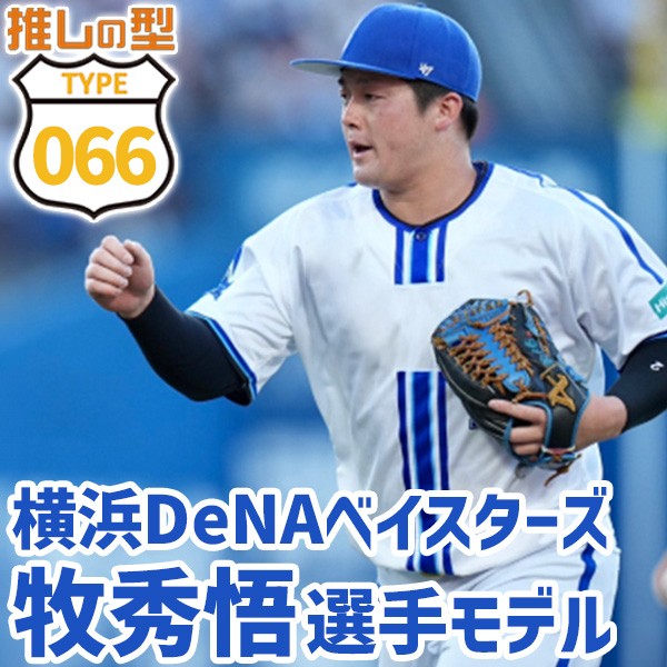 野球 アトムズ 硬式グローブ 牧モデル プロモデル 選手モデル 内野手用