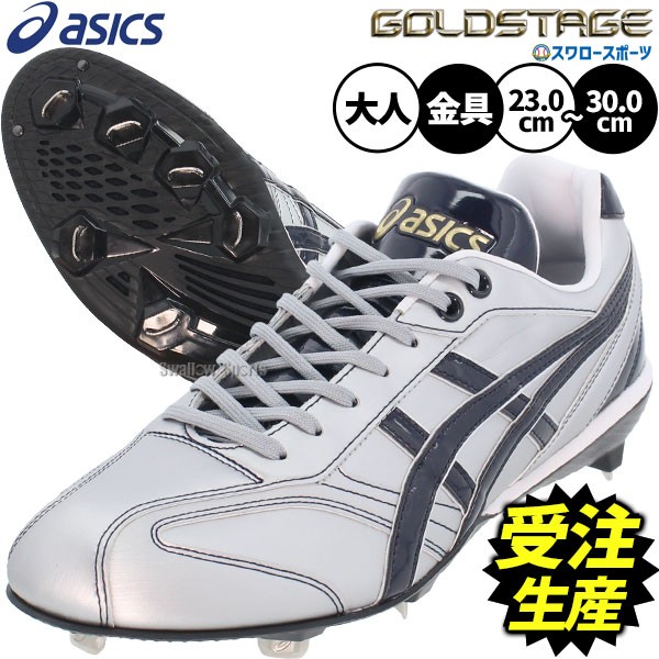 受注生産】【返品不可】注文から約90日後発送予定 野球 アシックス