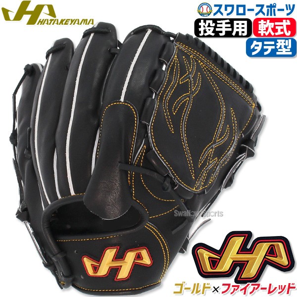 野球 ハタケヤマ 軟式 軟式グローブ グラブ 投手用 ピッチャー用 TH