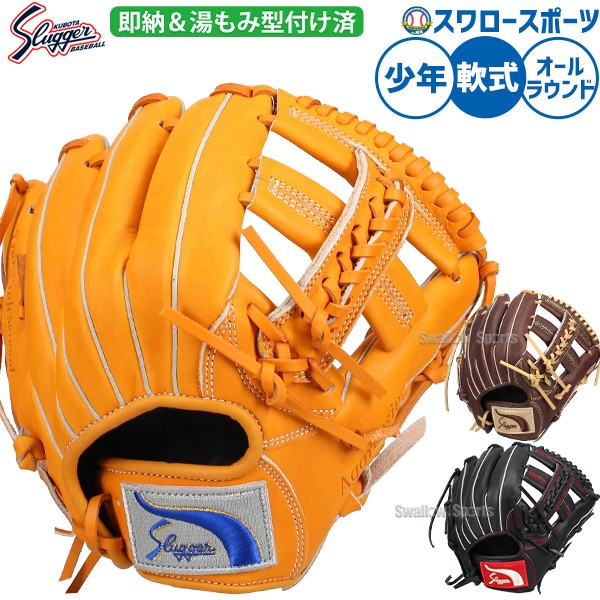 湯もみ型付け済 野球 グローブ 軟式 久保田スラッガー 軟式グローブ