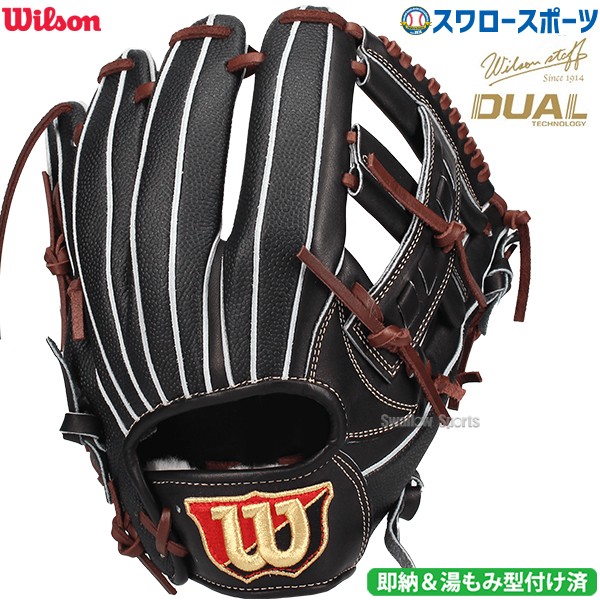 野球 ウィルソン 湯もみ型付け済 硬式グローブ グラブ 硬式用 内野 内