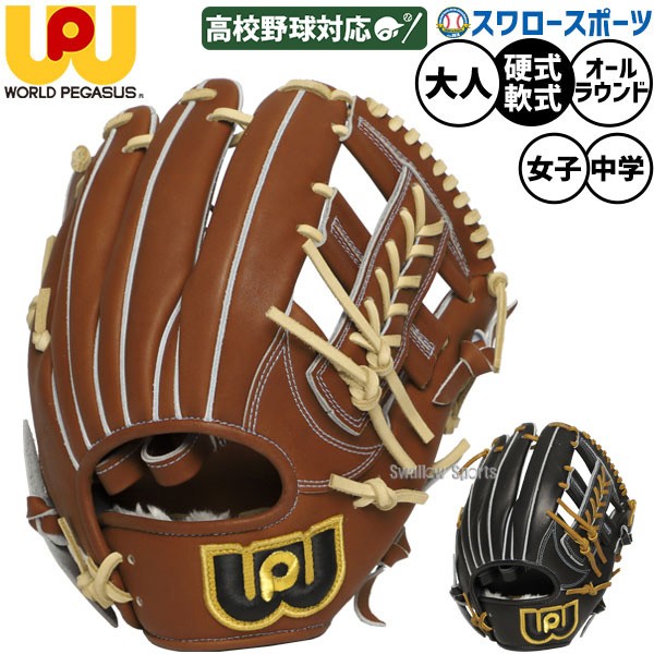 野球 ワールドペガサス グランドペガサストップ 硬式軟式兼用 硬式