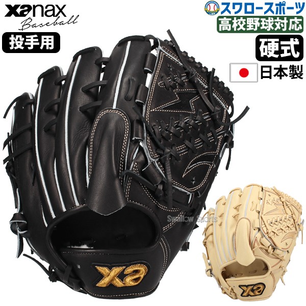 ザナックストラストX硬式投手用 一般硬式用｜ザナックス公式