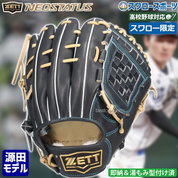 ネオステイタス オーダー 野球 ゼット スワロー限定 硬式グローブ