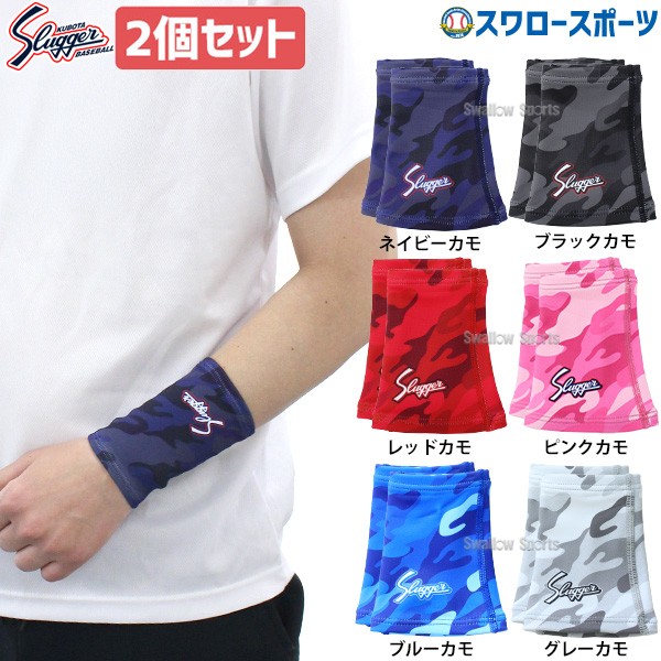 野球 久保田スラッガー リストバンド セット 2個 両腕 S-36 スポーツ