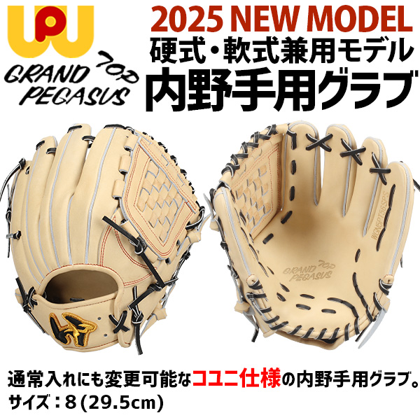 野球 ワールドペガサス 硬式 軟式 グローブ グラブ 硬式軟式兼用